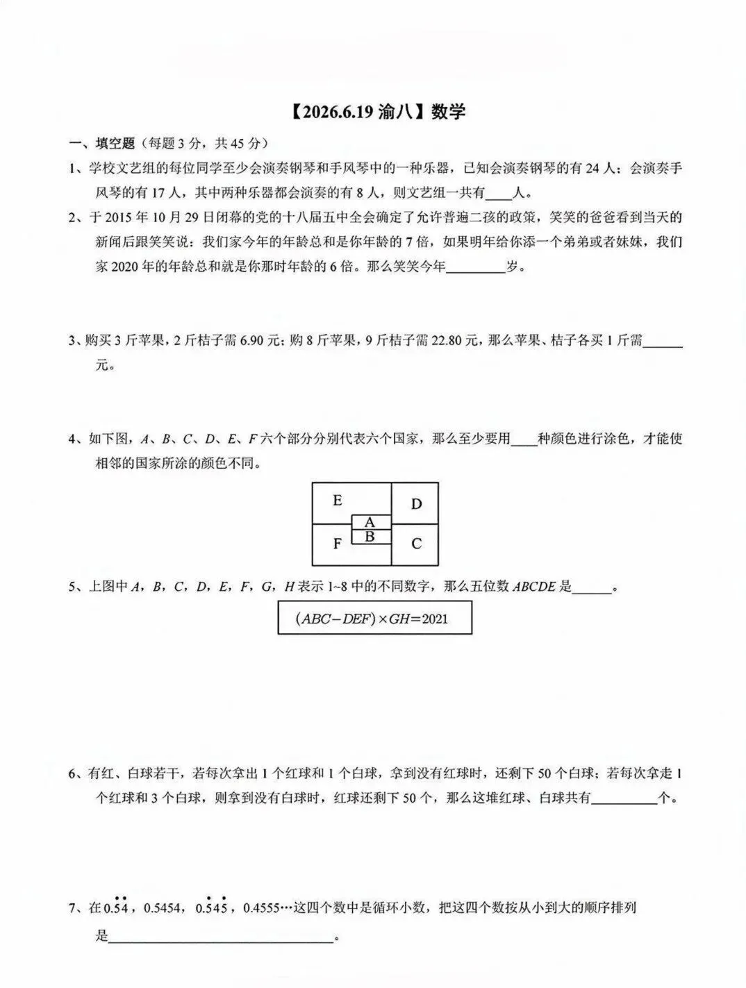 2026年重庆渝八、皇一数学测试试卷-第2张图片-四季读书网