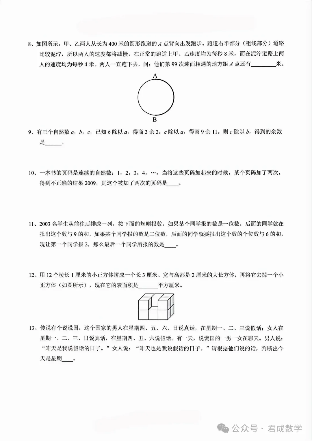 2026年重庆渝八、皇一数学测试试卷-第3张图片-四季读书网