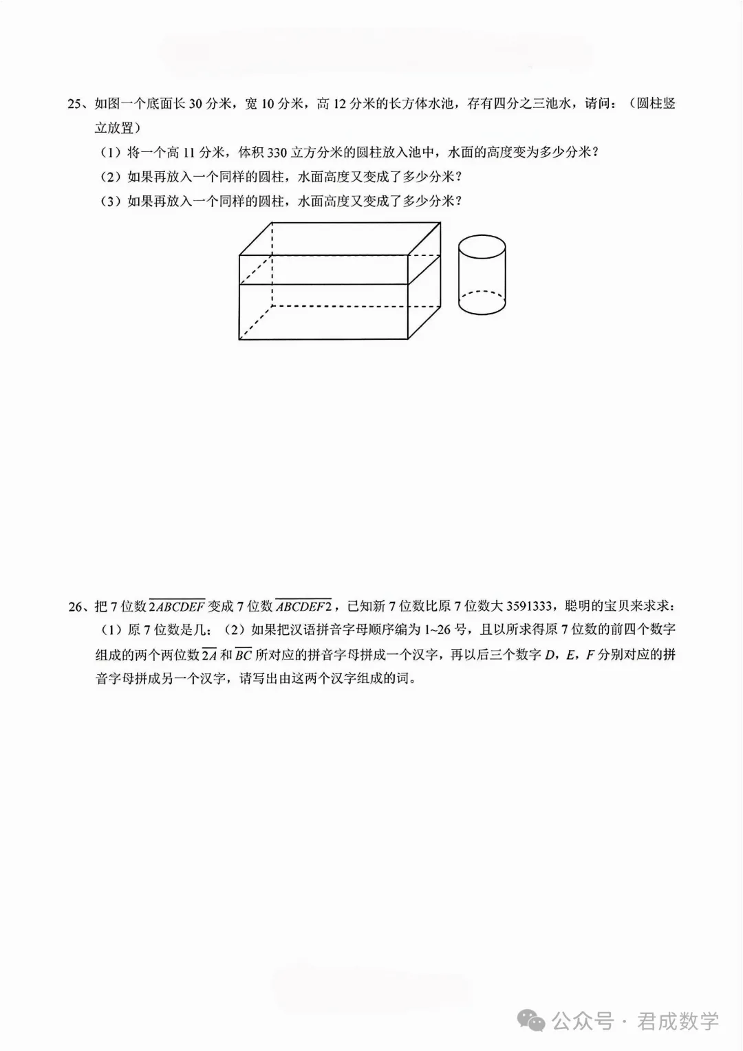 2026年重庆渝八、皇一数学测试试卷-第6张图片-四季读书网