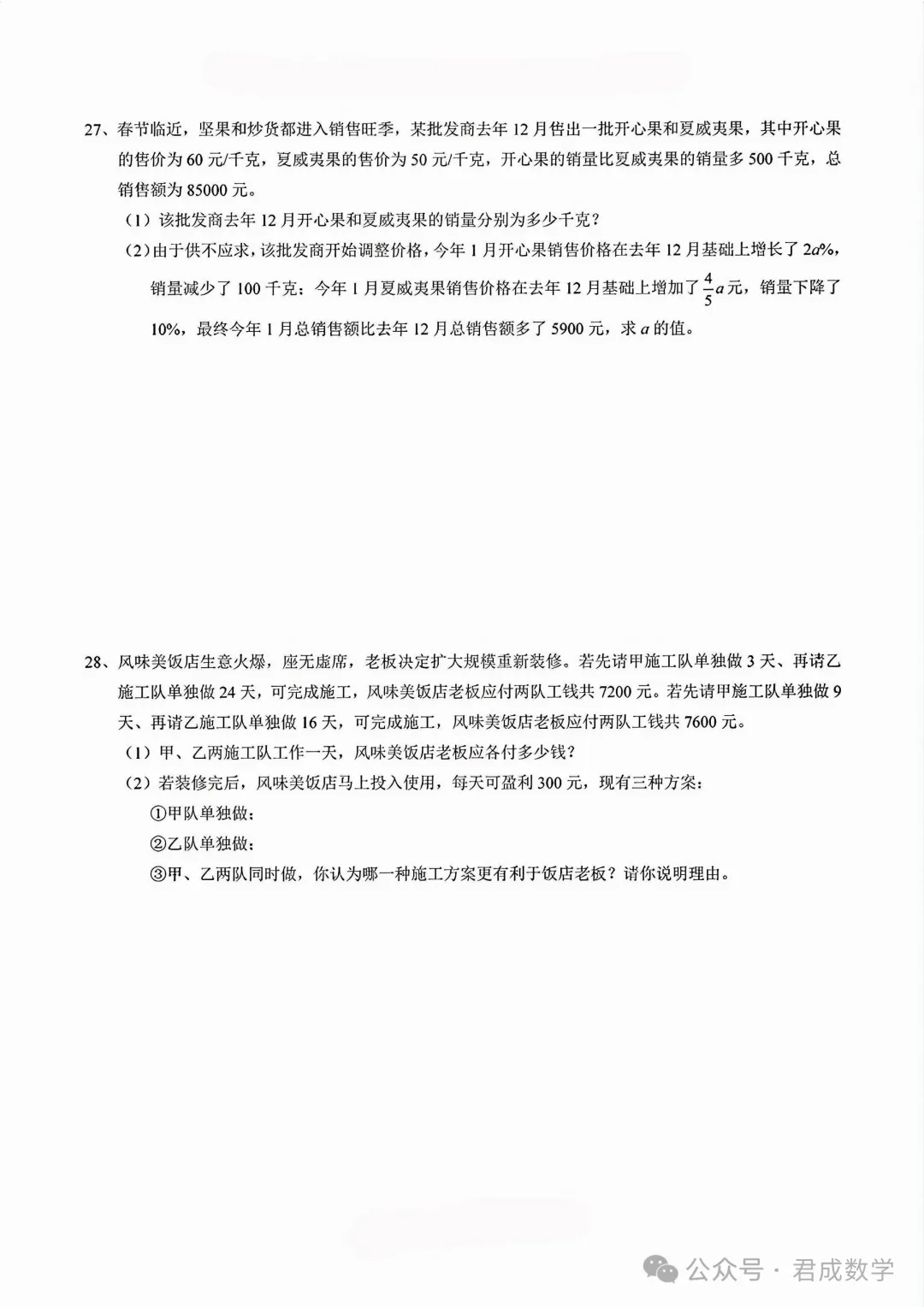 2026年重庆渝八、皇一数学测试试卷-第7张图片-四季读书网