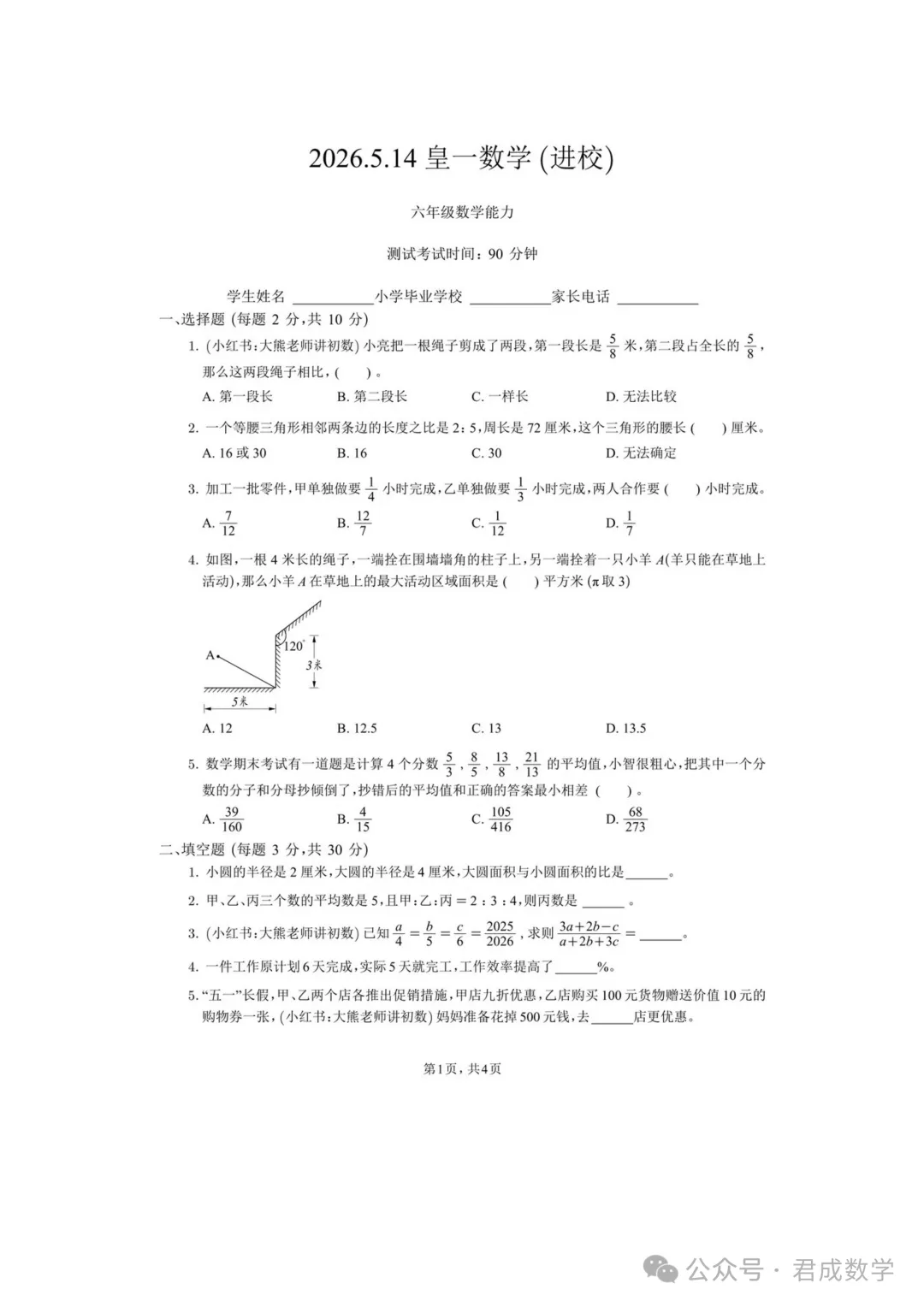 2026年重庆渝八、皇一数学测试试卷-第8张图片-四季读书网