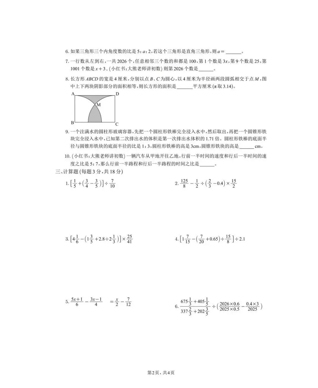 2026年重庆渝八、皇一数学测试试卷-第9张图片-四季读书网