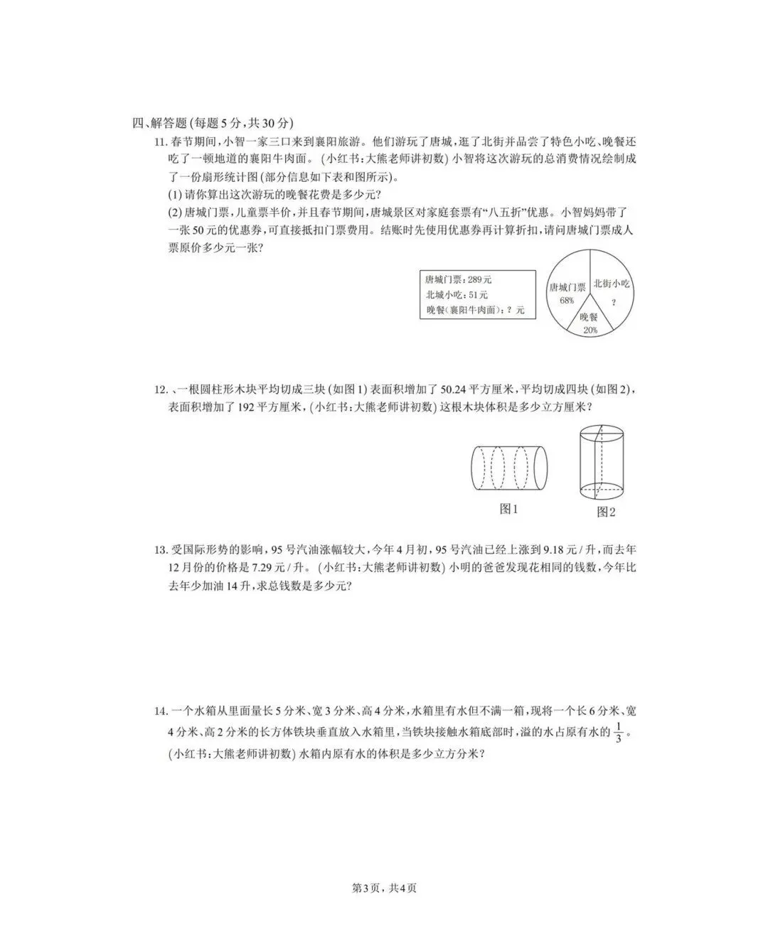 2026年重庆渝八、皇一数学测试试卷-第10张图片-四季读书网