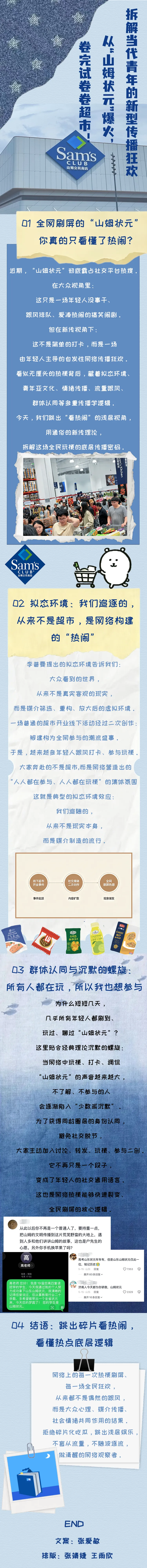 卷完试卷卷超市!从“山姆状元”爆火,拆解当代青年的新型传播狂欢-第1张图片-四季读书网