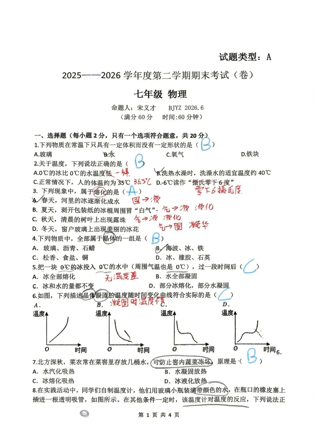 宝鸡市26年七下【宝一中】物理试卷分析-第1张图片-四季读书网 宝鸡市26年七下【宝一中】物理试卷分析-第1张图片-四季读书网
