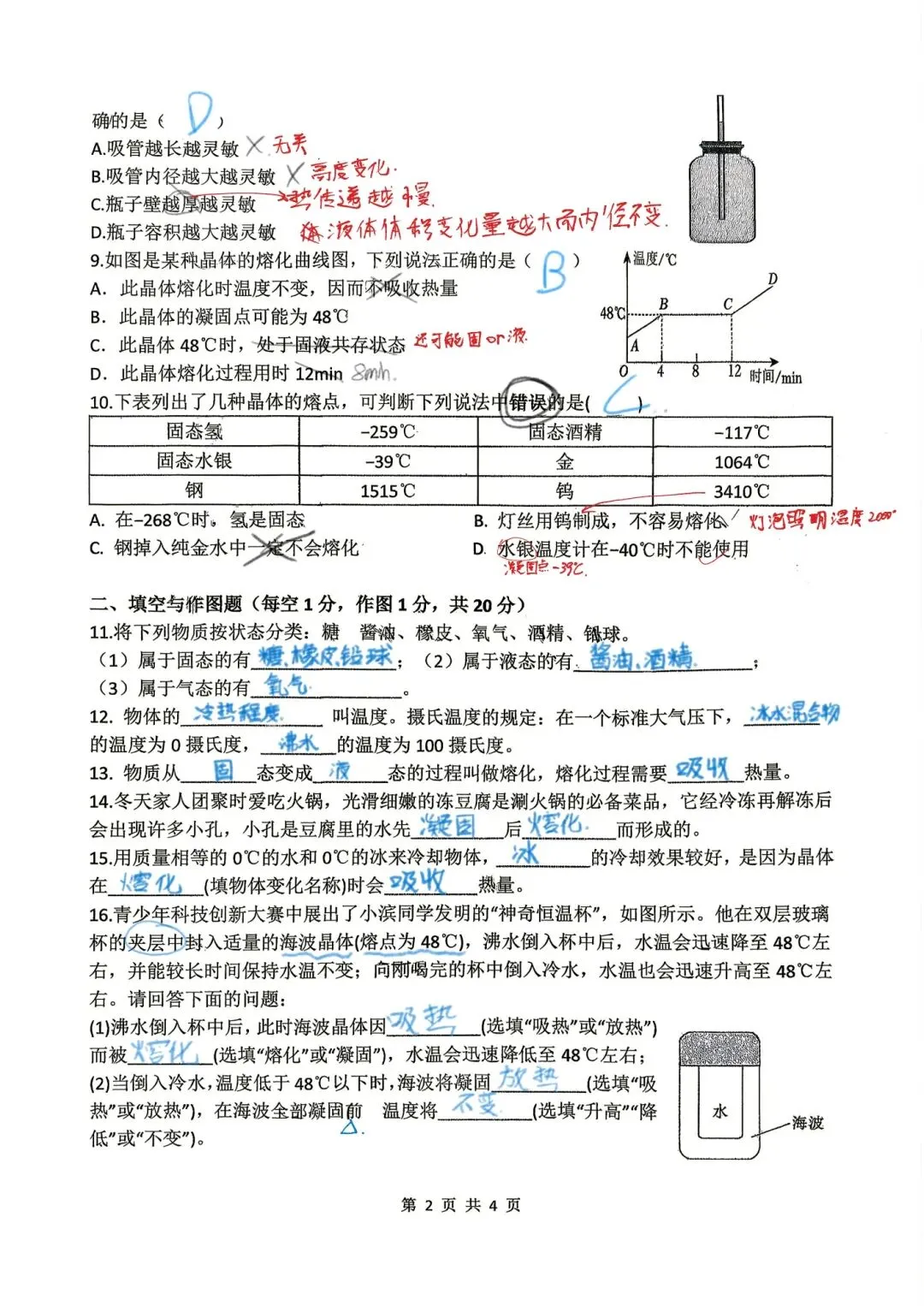 宝鸡市26年七下【宝一中】物理试卷分析-第2张图片-四季读书网 宝鸡市26年七下【宝一中】物理试卷分析-第2张图片-四季读书网