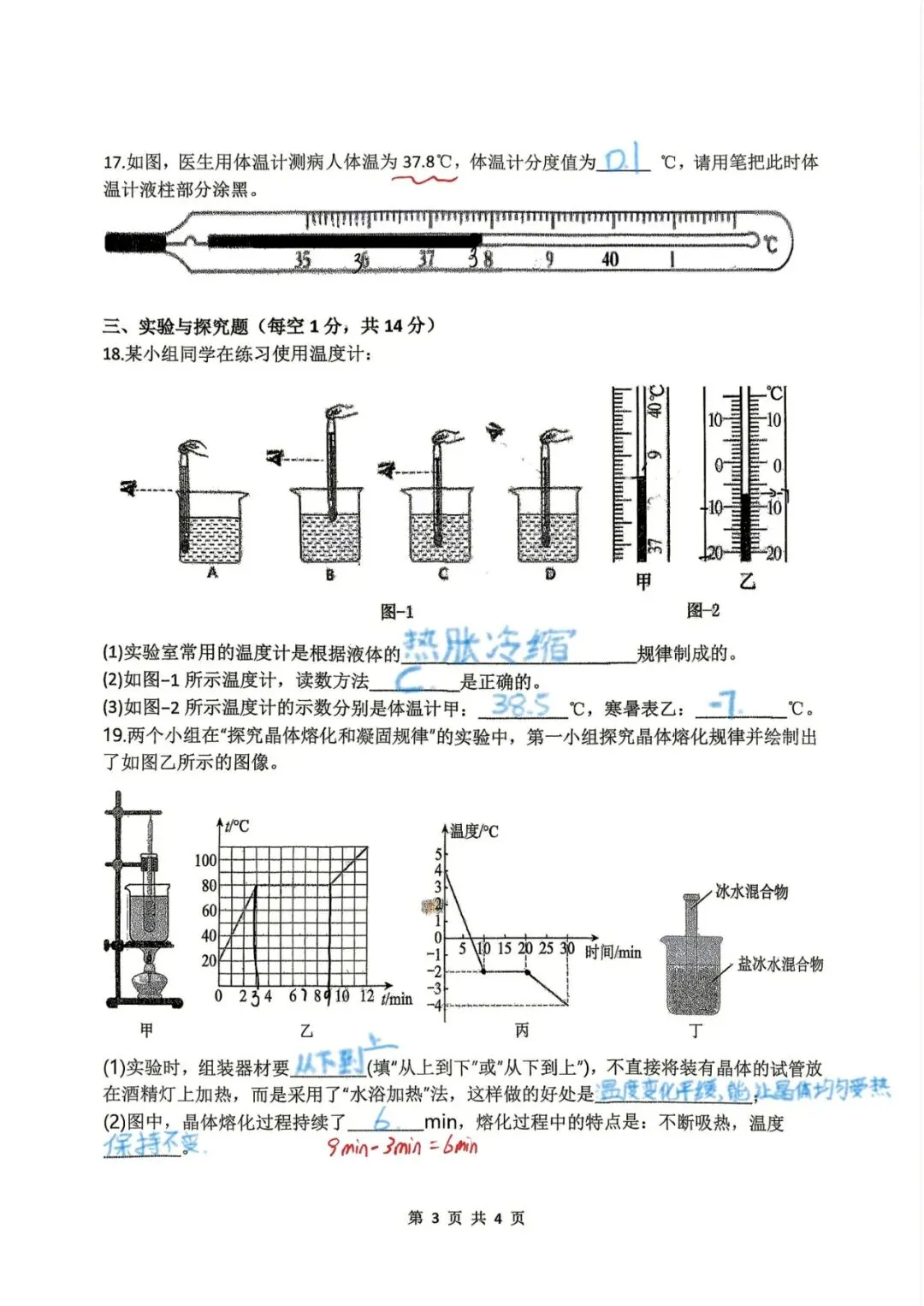 宝鸡市26年七下【宝一中】物理试卷分析-第3张图片-四季读书网 宝鸡市26年七下【宝一中】物理试卷分析-第3张图片-四季读书网