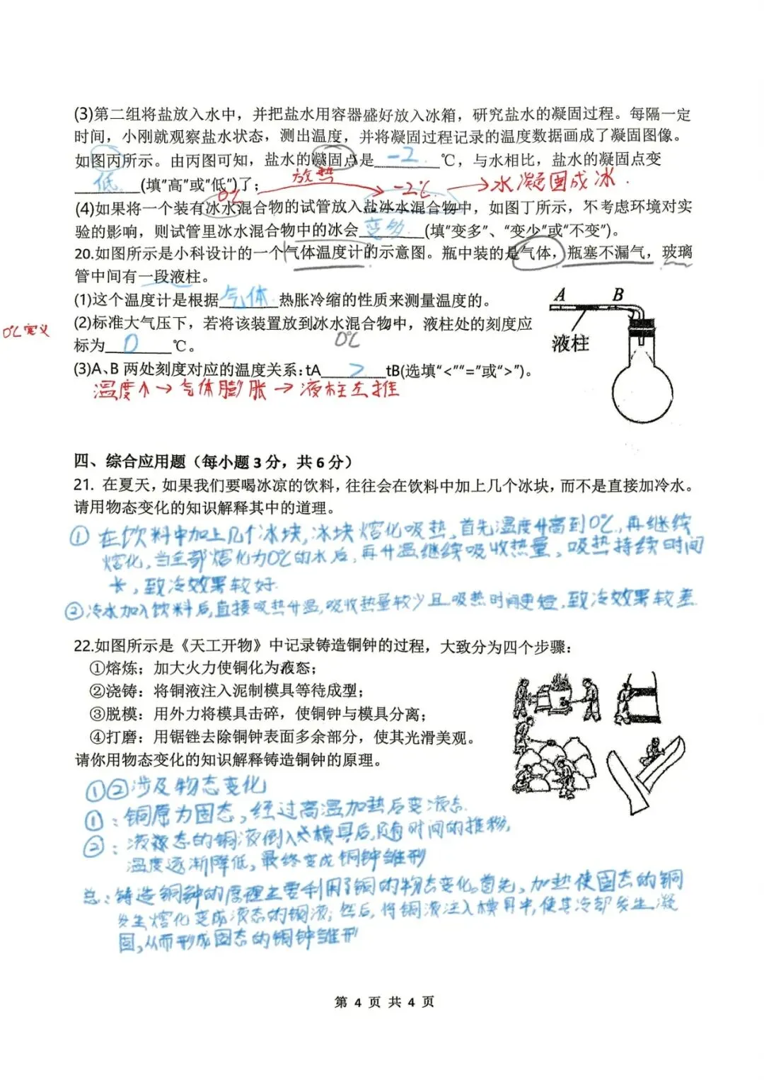 宝鸡市26年七下【宝一中】物理试卷分析-第4张图片-四季读书网 宝鸡市26年七下【宝一中】物理试卷分析-第4张图片-四季读书网