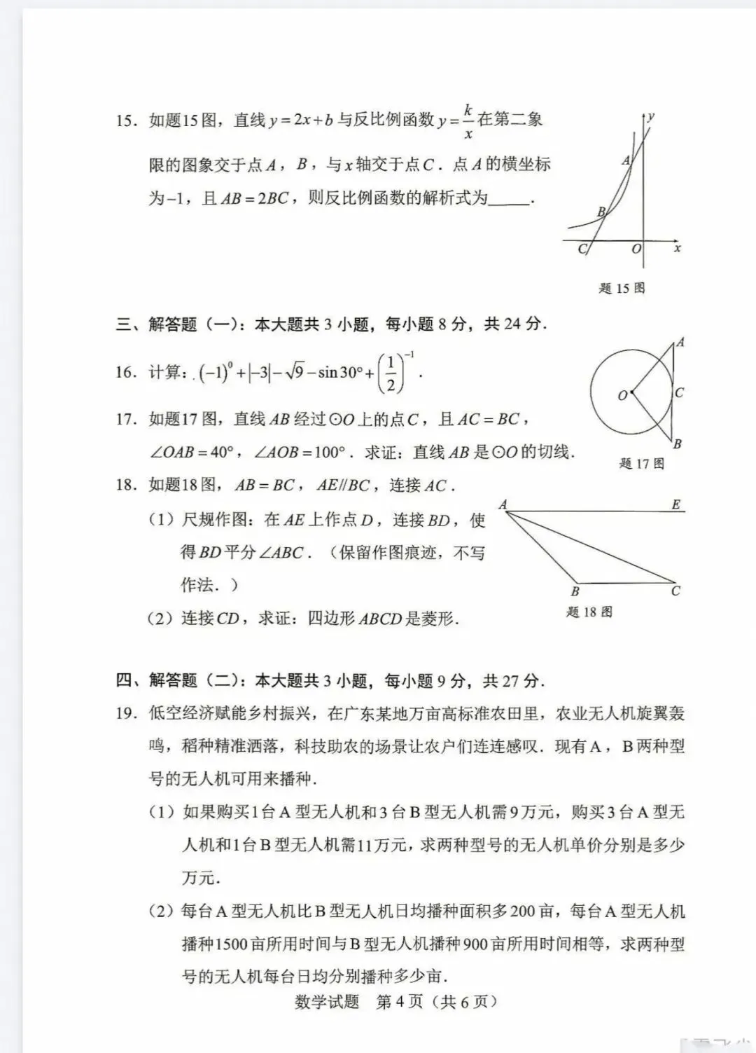 2026年广东省省考中考数学试卷-第4张图片-四季读书网