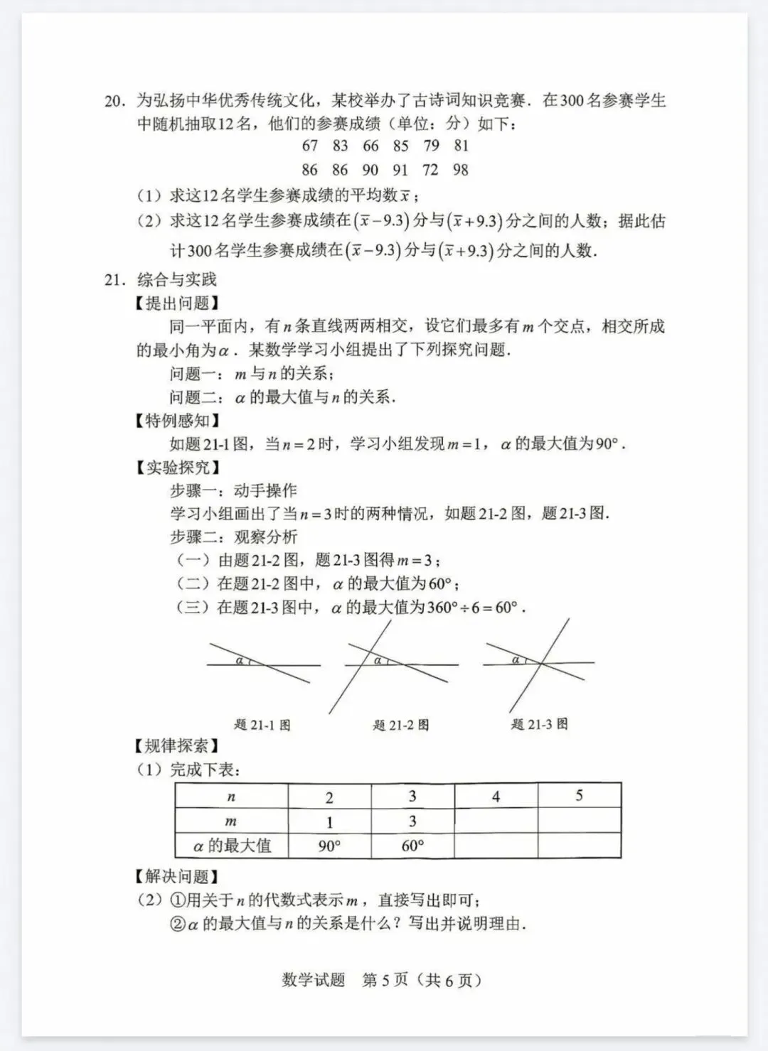 2026年广东省省考中考数学试卷-第5张图片-四季读书网