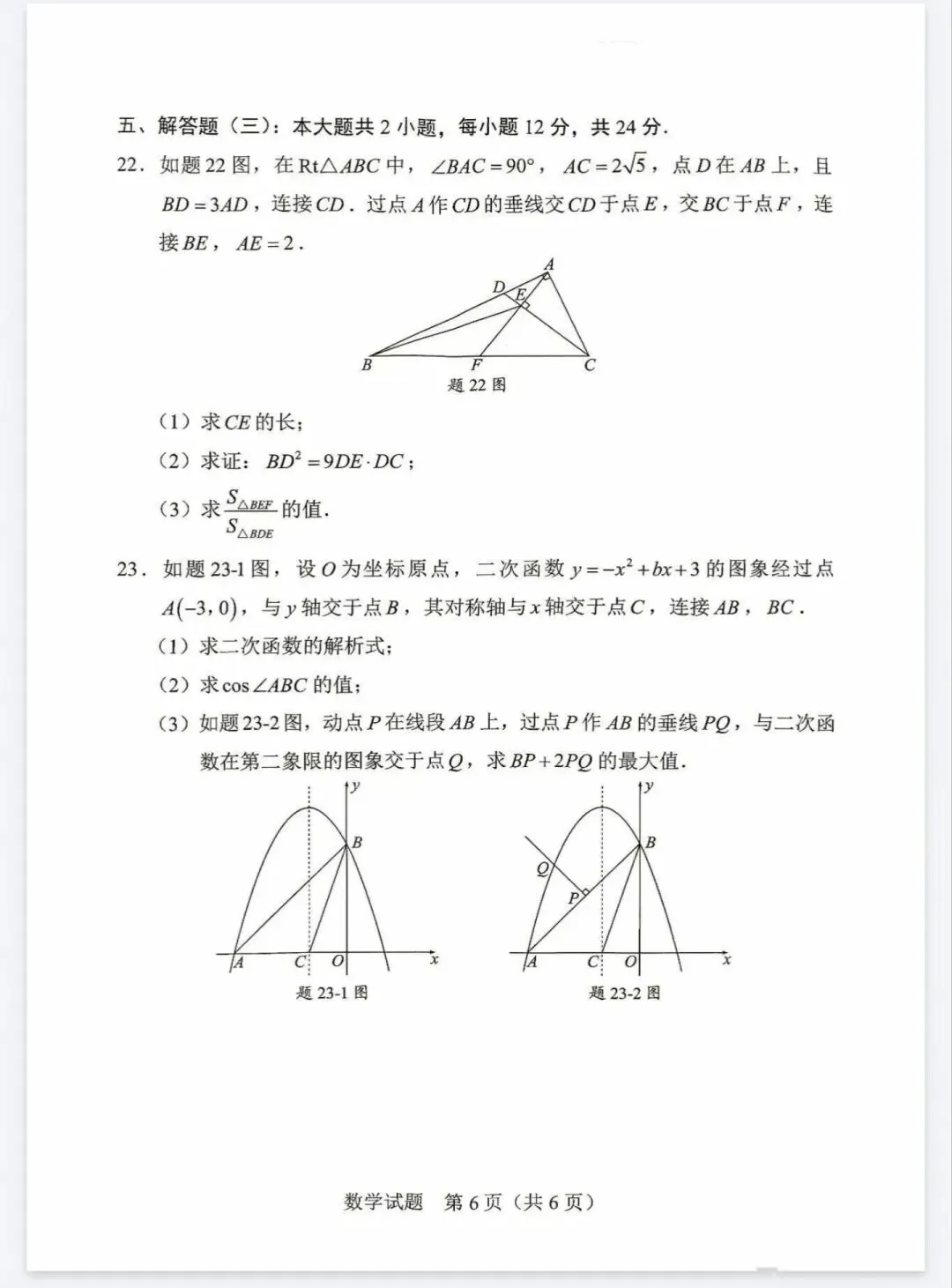 2026年广东省省考中考数学试卷-第6张图片-四季读书网
