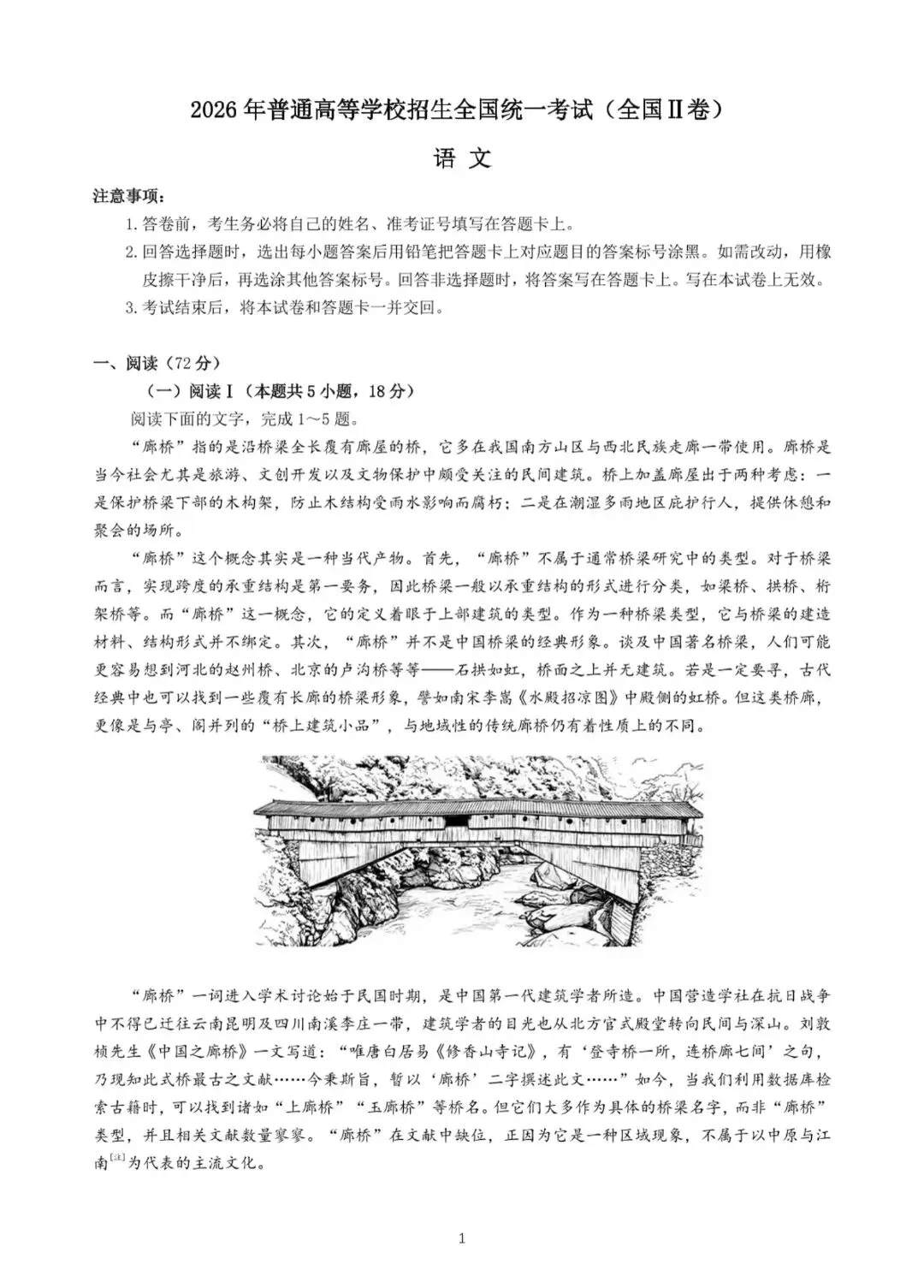 26年高考语文全国Ⅱ卷试卷及参考答案(四川省26年高考语文真题及参考答案)-第1张图片-四季读书网 26年高考语文全国Ⅱ卷试卷及参考答案(四川省26年高考语文真题及参考答案)-第1张图片-四季读书网