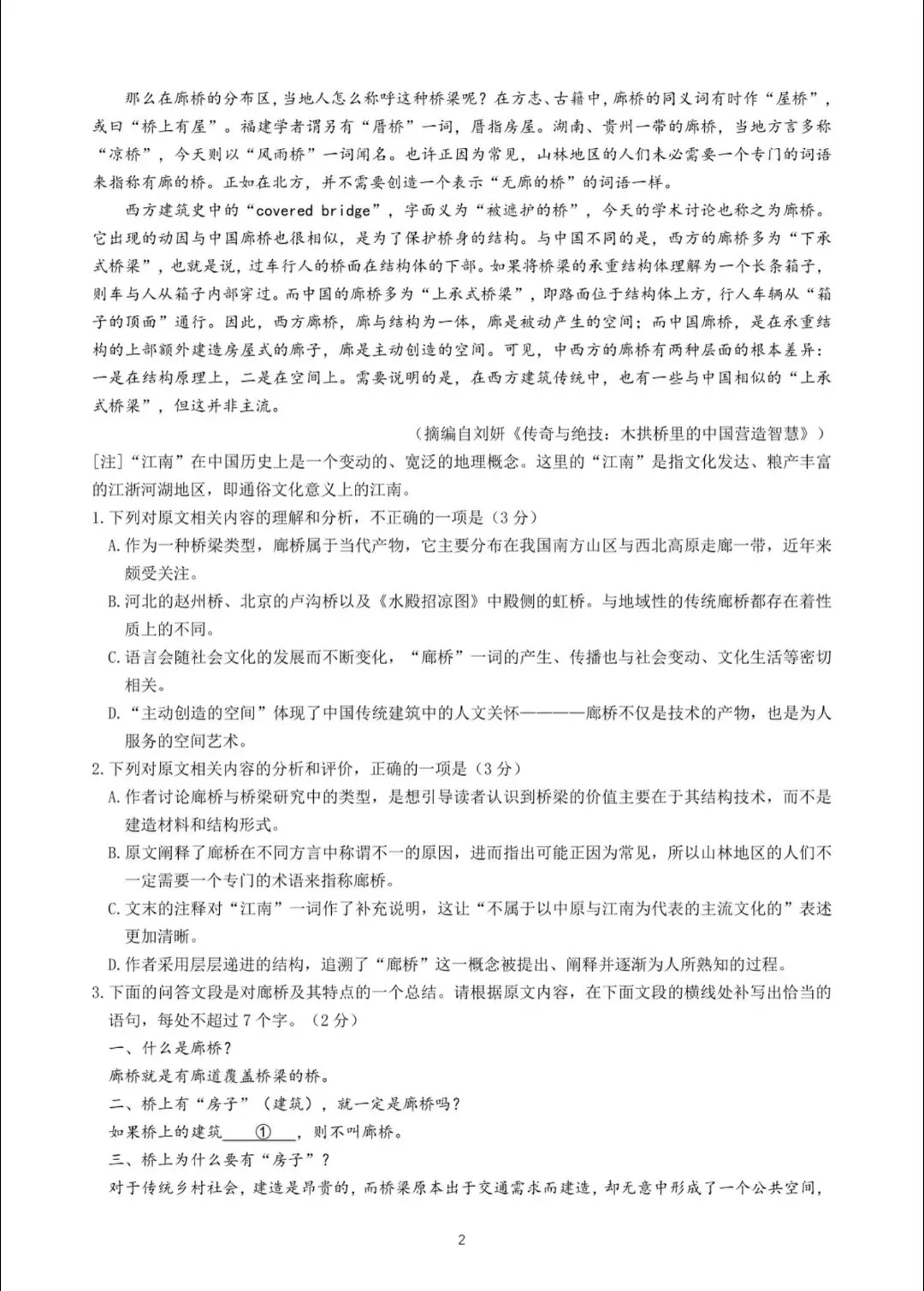 26年高考语文全国Ⅱ卷试卷及参考答案(四川省26年高考语文真题及参考答案)-第2张图片-四季读书网 26年高考语文全国Ⅱ卷试卷及参考答案(四川省26年高考语文真题及参考答案)-第2张图片-四季读书网