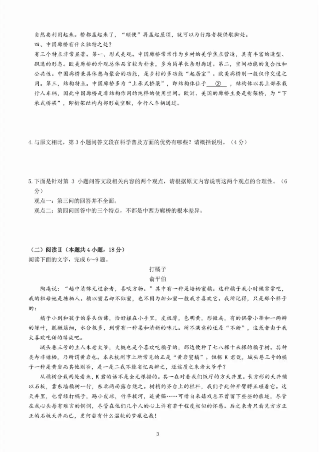 26年高考语文全国Ⅱ卷试卷及参考答案(四川省26年高考语文真题及参考答案)-第3张图片-四季读书网 26年高考语文全国Ⅱ卷试卷及参考答案(四川省26年高考语文真题及参考答案)-第3张图片-四季读书网