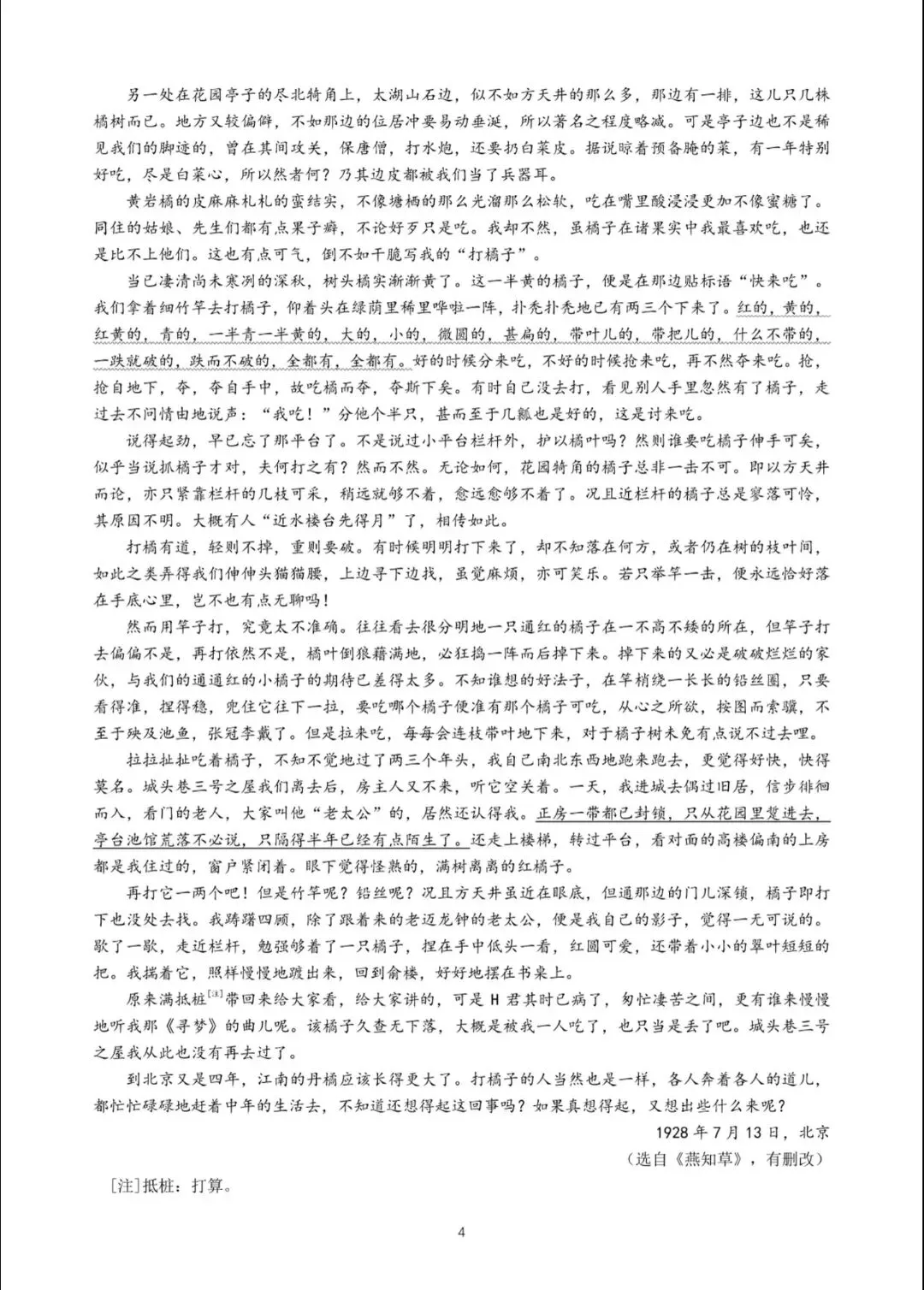 26年高考语文全国Ⅱ卷试卷及参考答案(四川省26年高考语文真题及参考答案)-第4张图片-四季读书网 26年高考语文全国Ⅱ卷试卷及参考答案(四川省26年高考语文真题及参考答案)-第4张图片-四季读书网