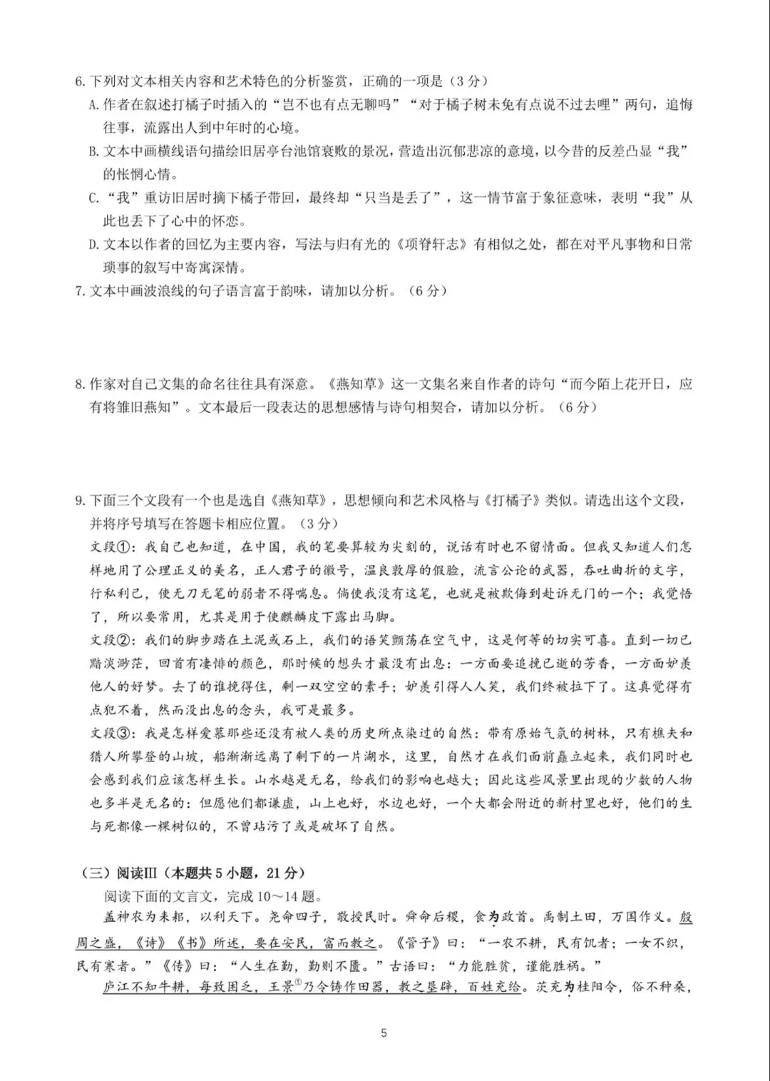 26年高考语文全国Ⅱ卷试卷及参考答案(四川省26年高考语文真题及参考答案)-第5张图片-四季读书网 26年高考语文全国Ⅱ卷试卷及参考答案(四川省26年高考语文真题及参考答案)-第5张图片-四季读书网
