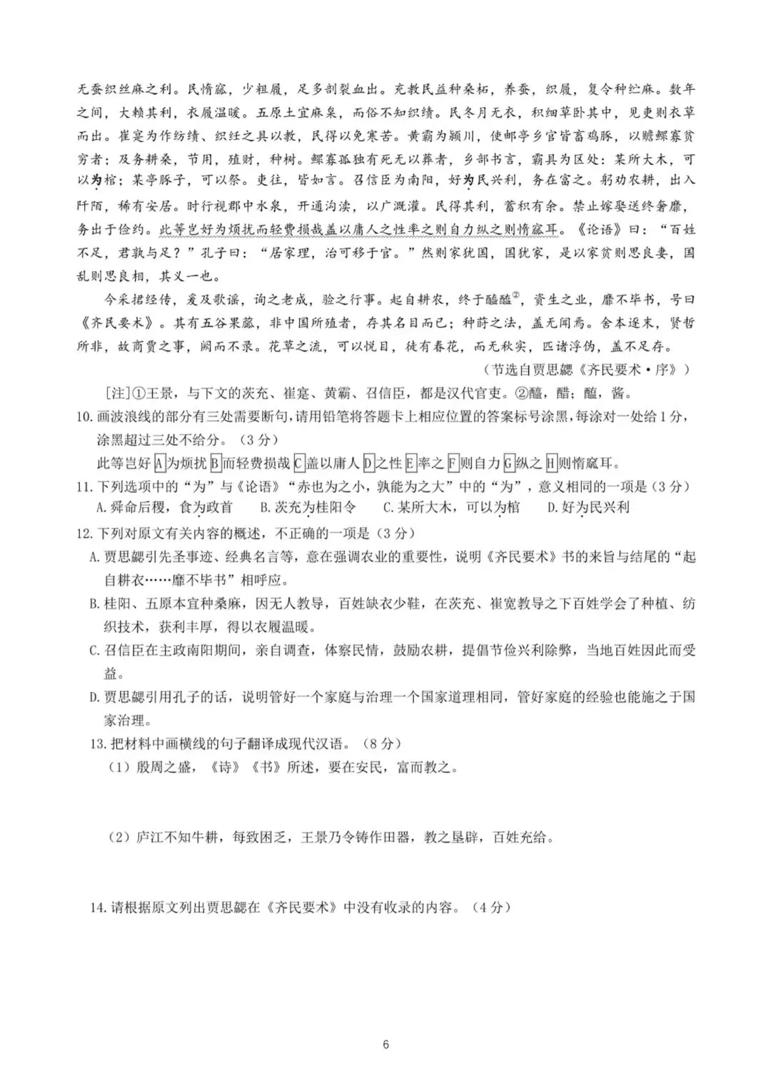 26年高考语文全国Ⅱ卷试卷及参考答案(四川省26年高考语文真题及参考答案)-第6张图片-四季读书网 26年高考语文全国Ⅱ卷试卷及参考答案(四川省26年高考语文真题及参考答案)-第6张图片-四季读书网