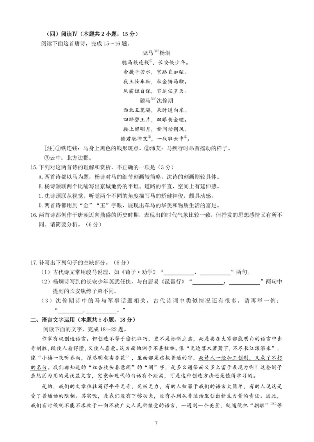 26年高考语文全国Ⅱ卷试卷及参考答案(四川省26年高考语文真题及参考答案)-第7张图片-四季读书网 26年高考语文全国Ⅱ卷试卷及参考答案(四川省26年高考语文真题及参考答案)-第7张图片-四季读书网
