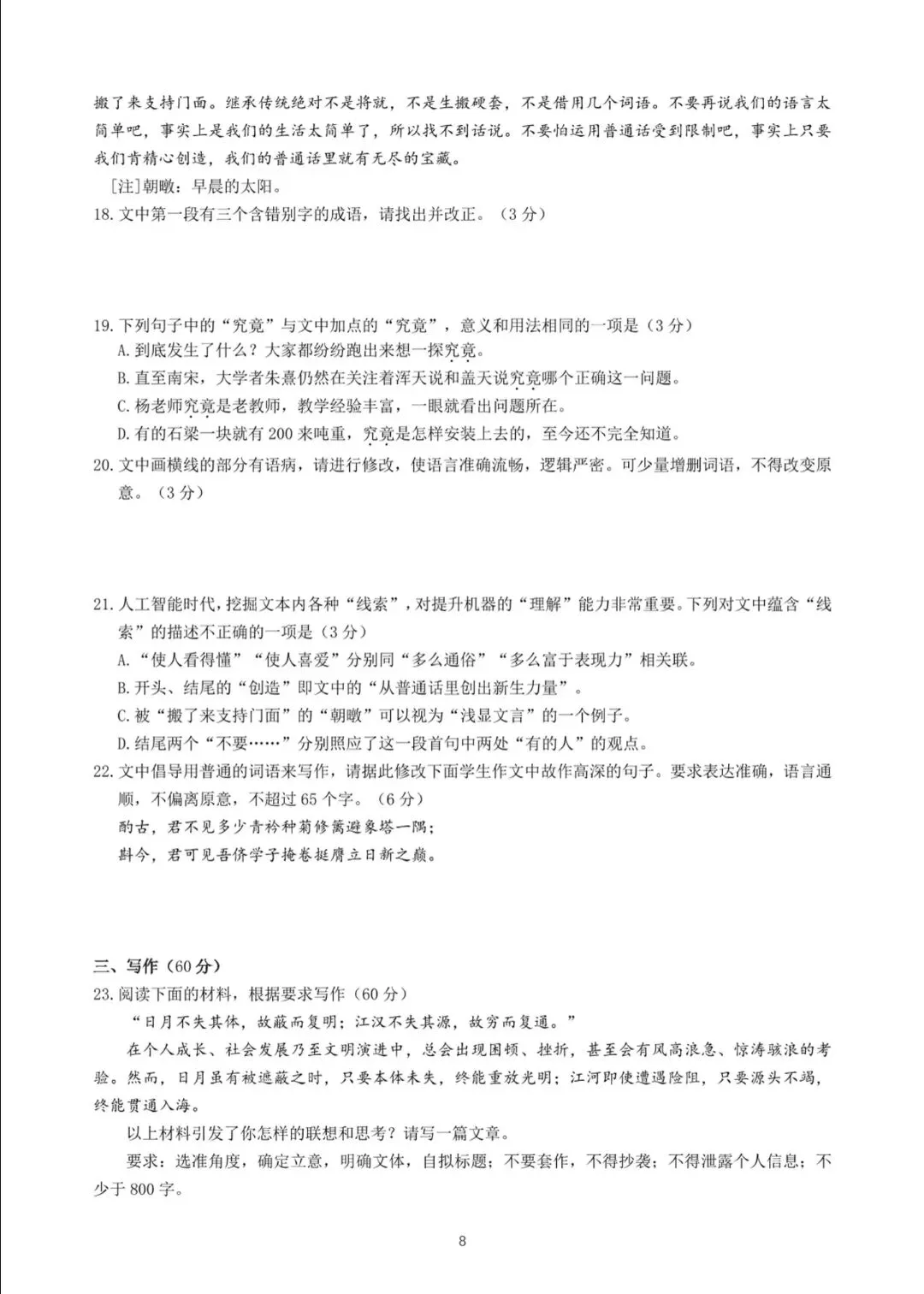 26年高考语文全国Ⅱ卷试卷及参考答案(四川省26年高考语文真题及参考答案)-第8张图片-四季读书网 26年高考语文全国Ⅱ卷试卷及参考答案(四川省26年高考语文真题及参考答案)-第8张图片-四季读书网