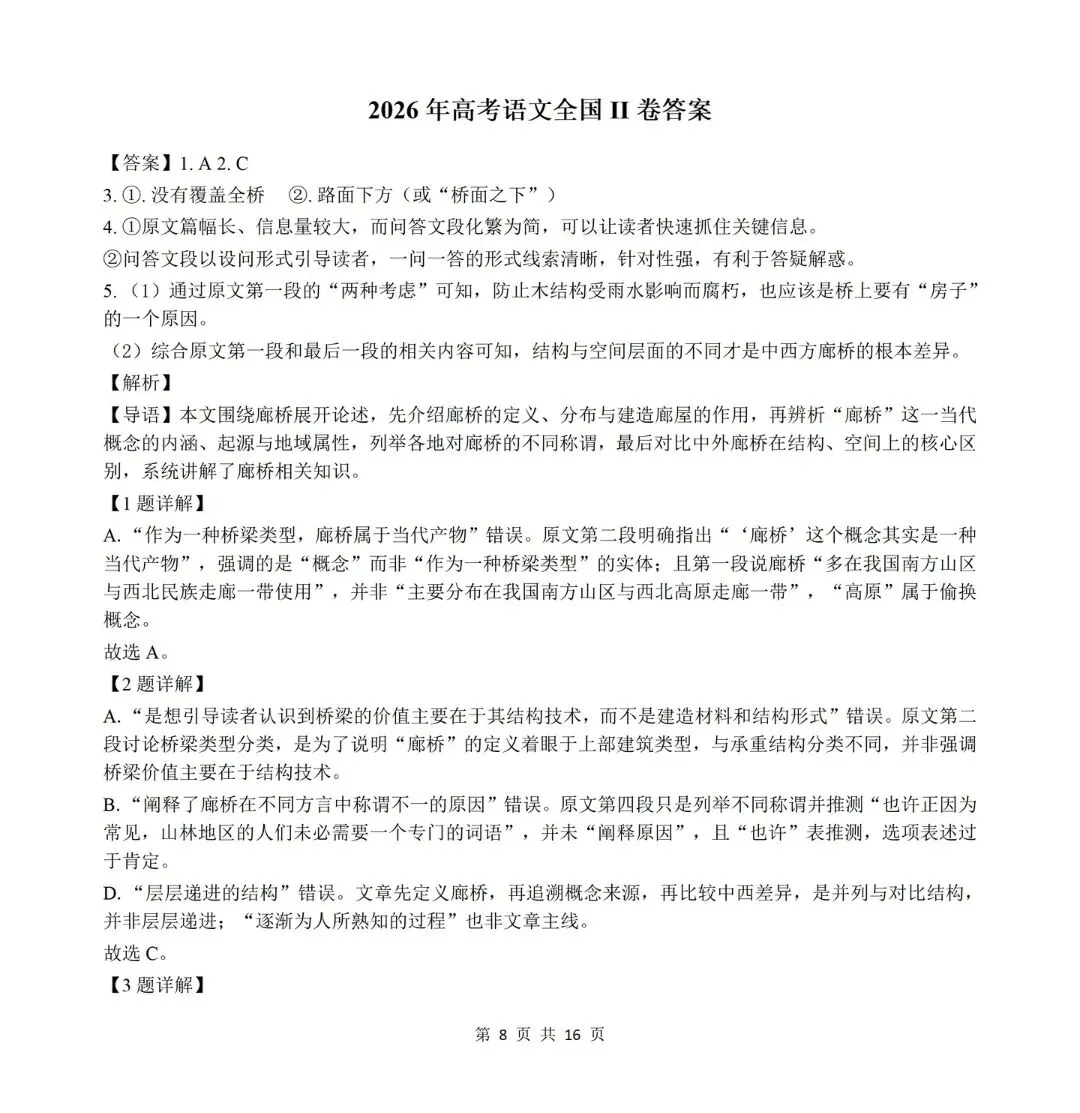 26年高考语文全国Ⅱ卷试卷及参考答案(四川省26年高考语文真题及参考答案)-第9张图片-四季读书网 26年高考语文全国Ⅱ卷试卷及参考答案(四川省26年高考语文真题及参考答案)-第9张图片-四季读书网