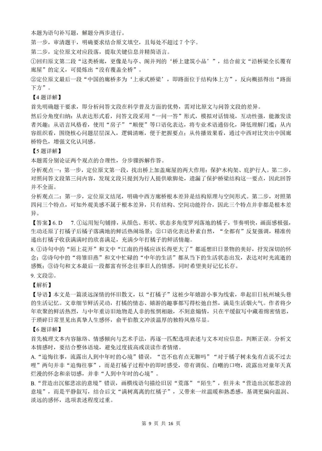 26年高考语文全国Ⅱ卷试卷及参考答案(四川省26年高考语文真题及参考答案)-第10张图片-四季读书网 26年高考语文全国Ⅱ卷试卷及参考答案(四川省26年高考语文真题及参考答案)-第10张图片-四季读书网