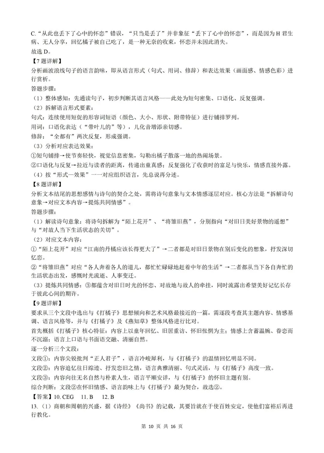 26年高考语文全国Ⅱ卷试卷及参考答案(四川省26年高考语文真题及参考答案)-第11张图片-四季读书网 26年高考语文全国Ⅱ卷试卷及参考答案(四川省26年高考语文真题及参考答案)-第11张图片-四季读书网