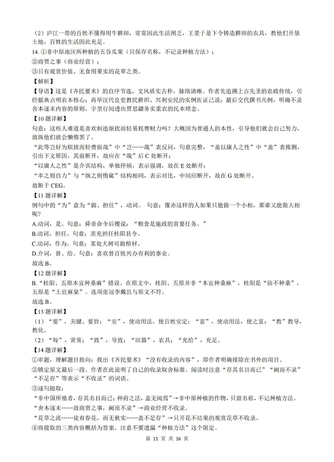 26年高考语文全国Ⅱ卷试卷及参考答案(四川省26年高考语文真题及参考答案)-第12张图片-四季读书网 26年高考语文全国Ⅱ卷试卷及参考答案(四川省26年高考语文真题及参考答案)-第12张图片-四季读书网
