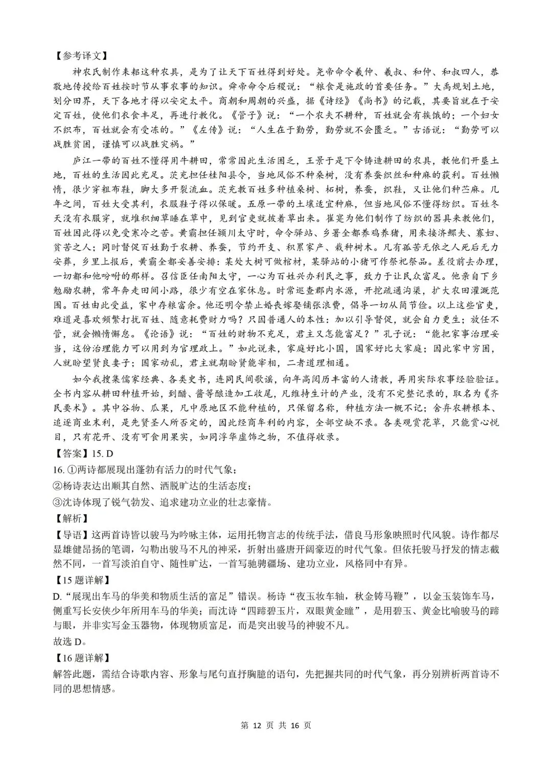 26年高考语文全国Ⅱ卷试卷及参考答案(四川省26年高考语文真题及参考答案)-第13张图片-四季读书网 26年高考语文全国Ⅱ卷试卷及参考答案(四川省26年高考语文真题及参考答案)-第13张图片-四季读书网