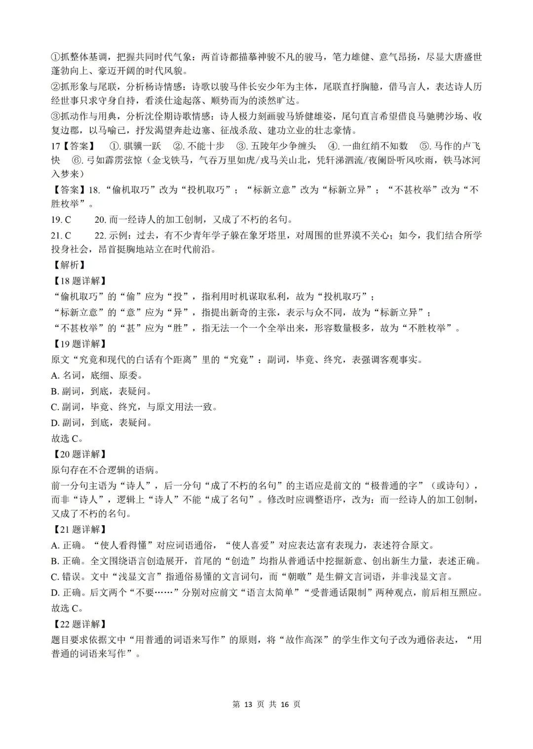 26年高考语文全国Ⅱ卷试卷及参考答案(四川省26年高考语文真题及参考答案)-第14张图片-四季读书网 26年高考语文全国Ⅱ卷试卷及参考答案(四川省26年高考语文真题及参考答案)-第14张图片-四季读书网