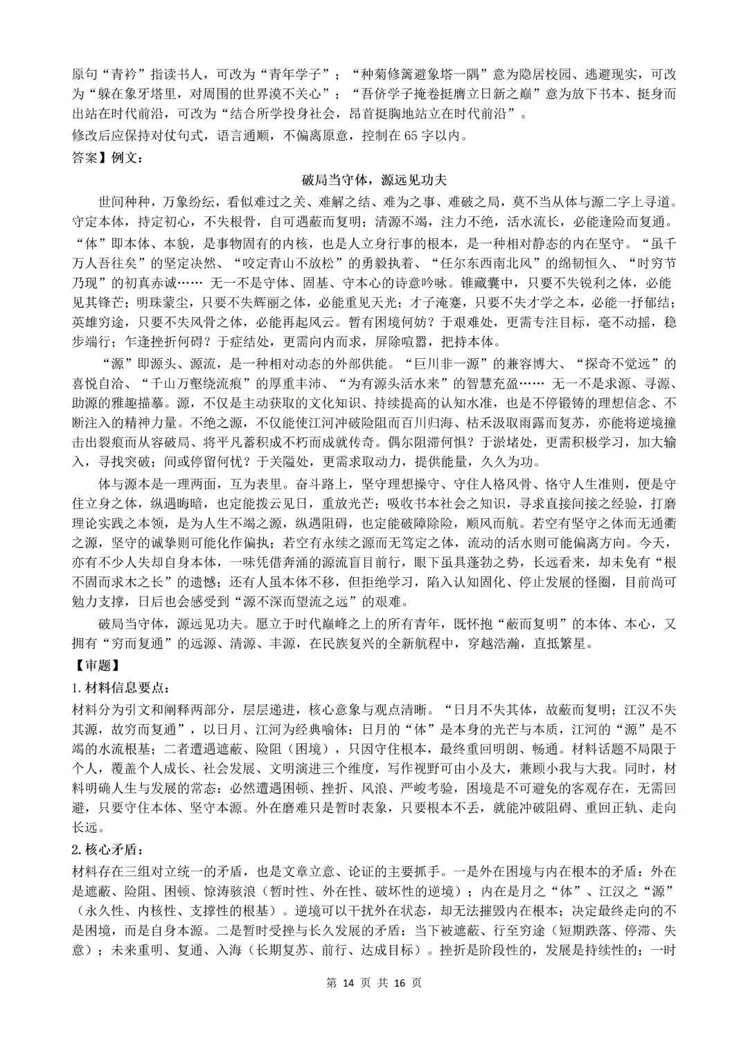 26年高考语文全国Ⅱ卷试卷及参考答案(四川省26年高考语文真题及参考答案)-第15张图片-四季读书网 26年高考语文全国Ⅱ卷试卷及参考答案(四川省26年高考语文真题及参考答案)-第15张图片-四季读书网
