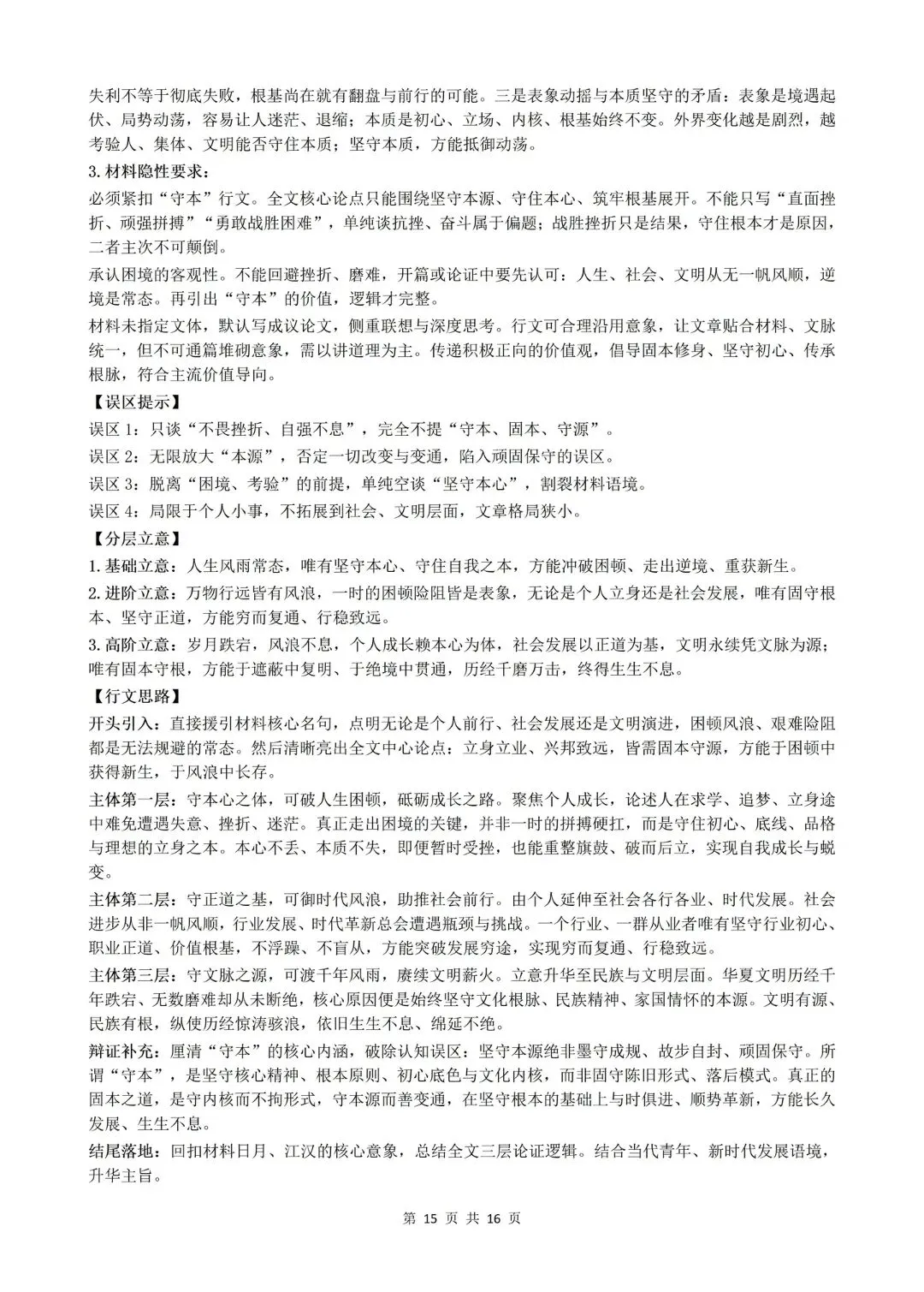 26年高考语文全国Ⅱ卷试卷及参考答案(四川省26年高考语文真题及参考答案)-第16张图片-四季读书网 26年高考语文全国Ⅱ卷试卷及参考答案(四川省26年高考语文真题及参考答案)-第16张图片-四季读书网