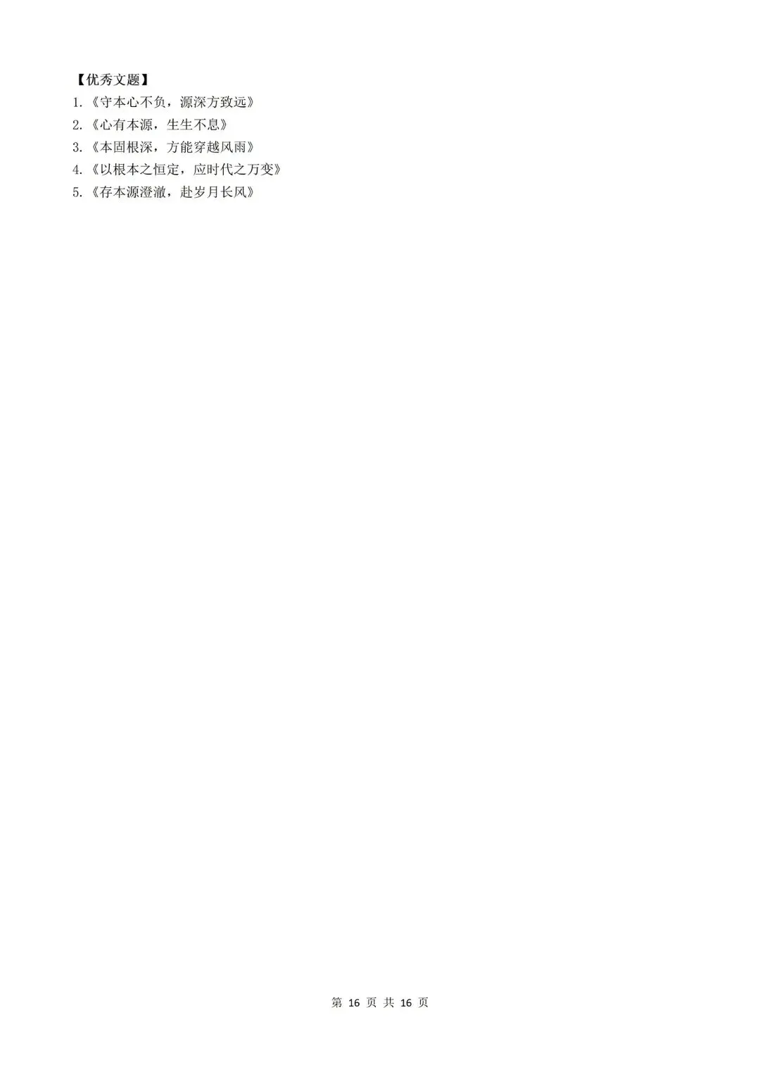 26年高考语文全国Ⅱ卷试卷及参考答案(四川省26年高考语文真题及参考答案)-第17张图片-四季读书网 26年高考语文全国Ⅱ卷试卷及参考答案(四川省26年高考语文真题及参考答案)-第17张图片-四季读书网