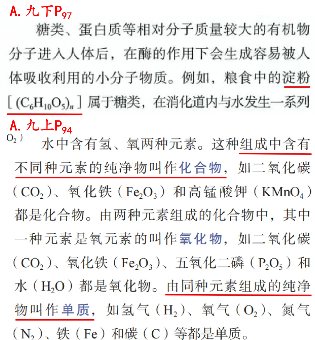 2026年河北省初中学业水平考试之化学试卷分析丨选择题-第24张图片-四季读书网 2026年河北省初中学业水平考试之化学试卷分析丨选择题-第24张图片-四季读书网