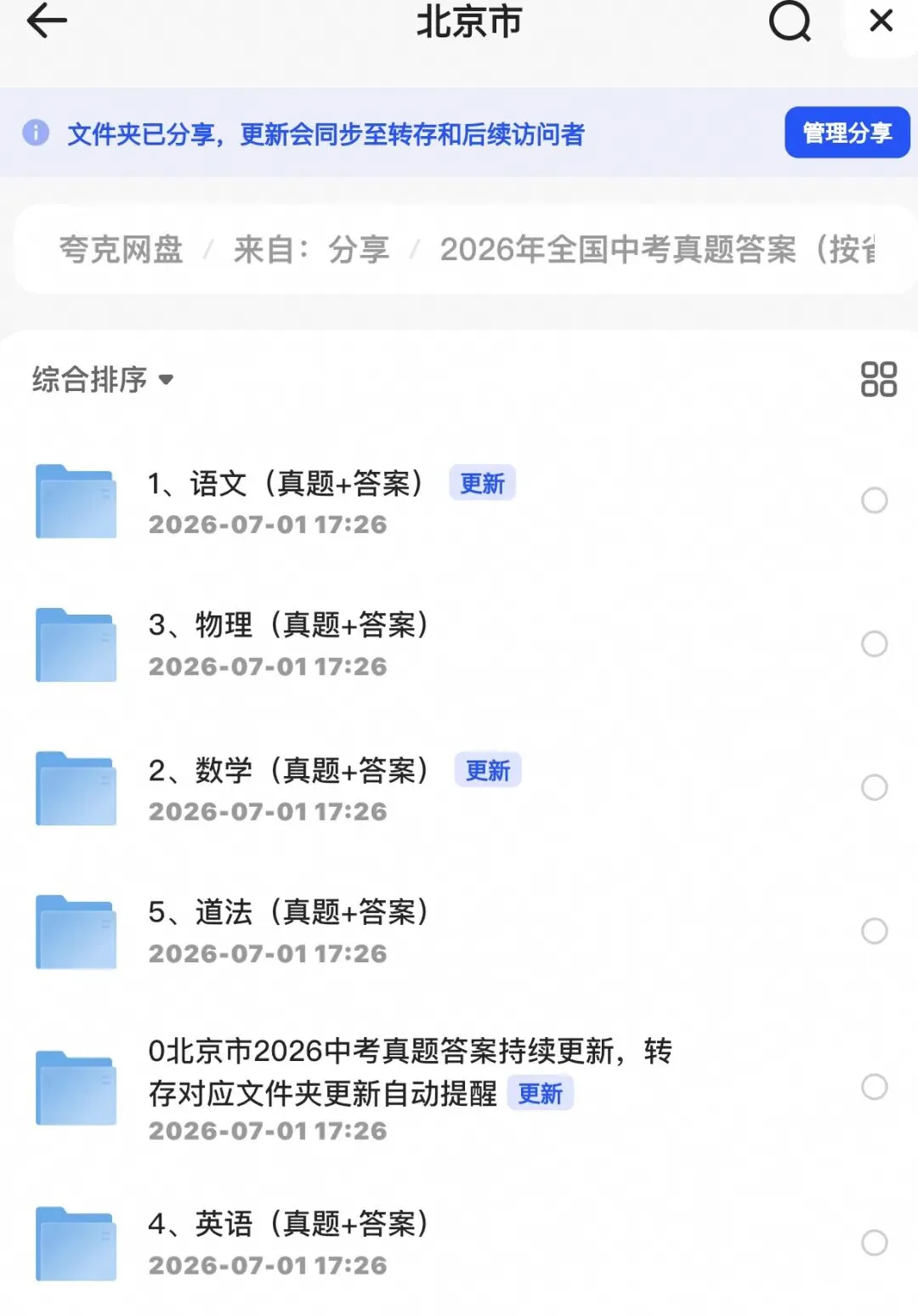 2026年北京市中考真题加答案-第1张图片-四季读书网 2026年北京市中考真题加答案-第1张图片-四季读书网