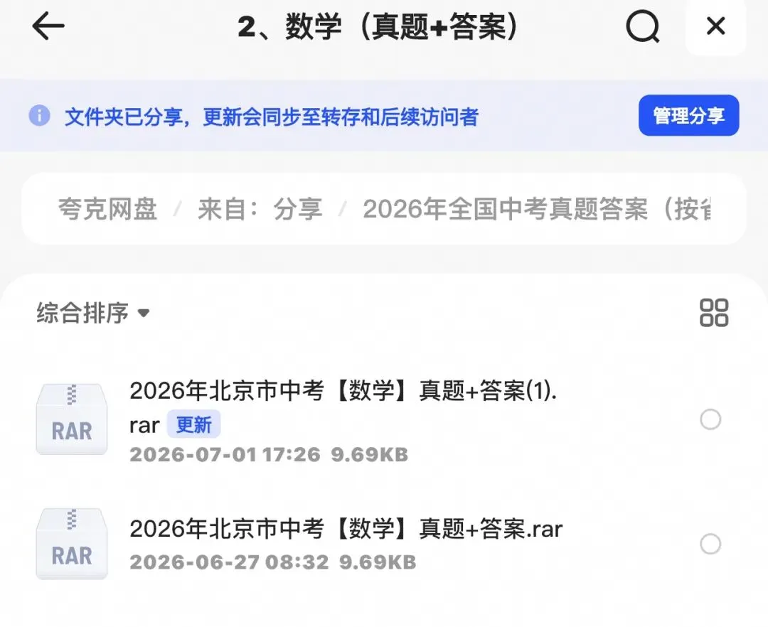 2026年北京市中考真题加答案-第3张图片-四季读书网 2026年北京市中考真题加答案-第3张图片-四季读书网