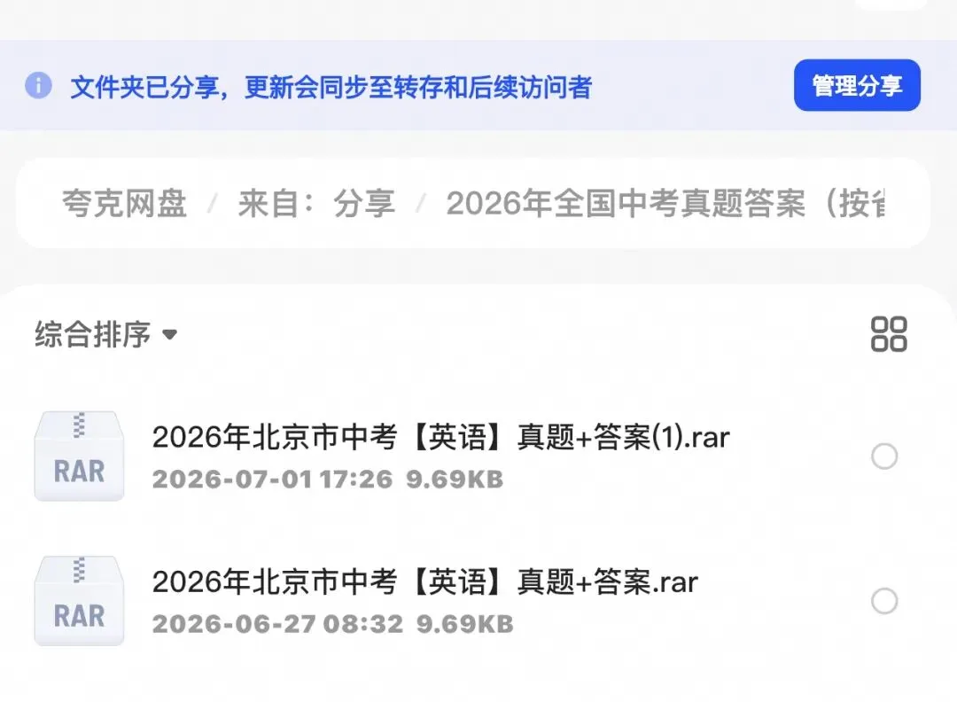 2026年北京市中考真题加答案-第4张图片-四季读书网 2026年北京市中考真题加答案-第4张图片-四季读书网