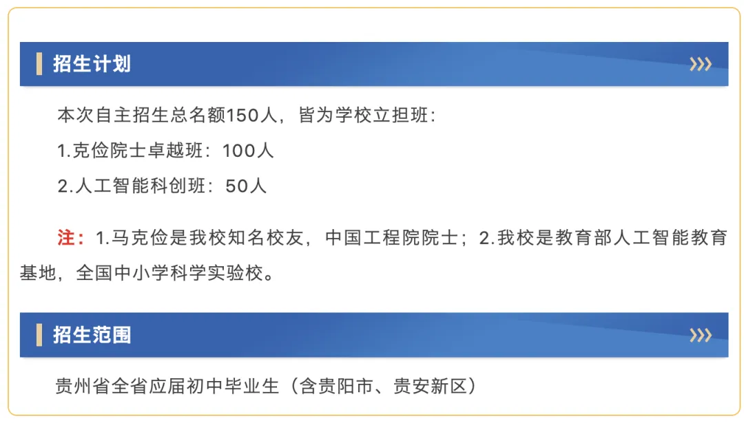 中考650左右必看!贵阳这几所高中重点班、自主招生方案已公布(附往年录取分及位次)-第2张图片-四季读书网