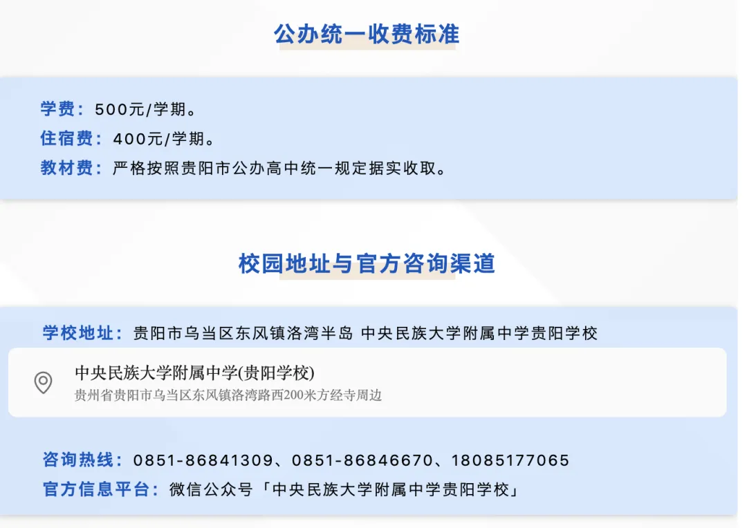 中考650左右必看!贵阳这几所高中重点班、自主招生方案已公布(附往年录取分及位次)-第9张图片-四季读书网