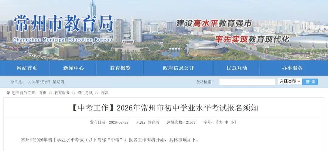 中考复读?家长睿常州升学办公室2026届中考复读报名咨询开始啦!-第2张图片-四季读书网