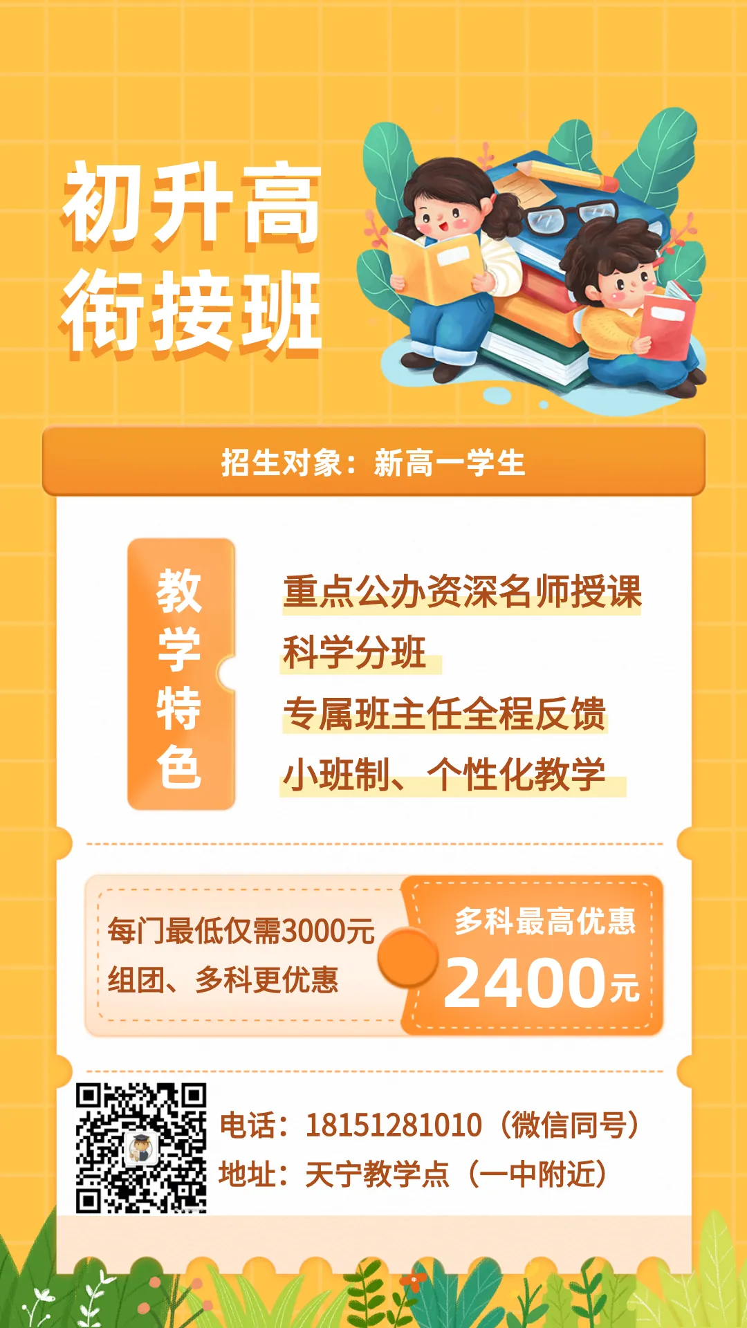 中考复读?家长睿常州升学办公室2026届中考复读报名咨询开始啦!-第9张图片-四季读书网