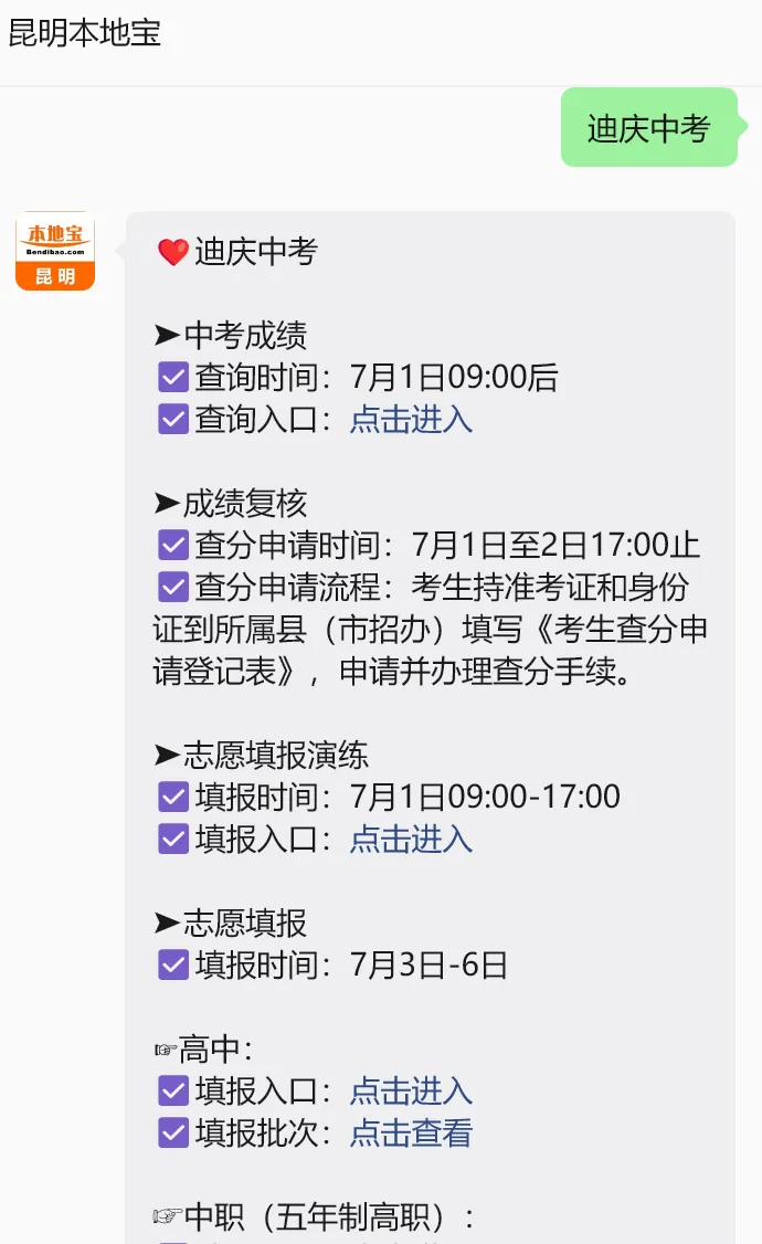 明天开始!云南2地中考志愿开始填报!-第4张图片-四季读书网 明天开始!云南2地中考志愿开始填报!-第4张图片-四季读书网
