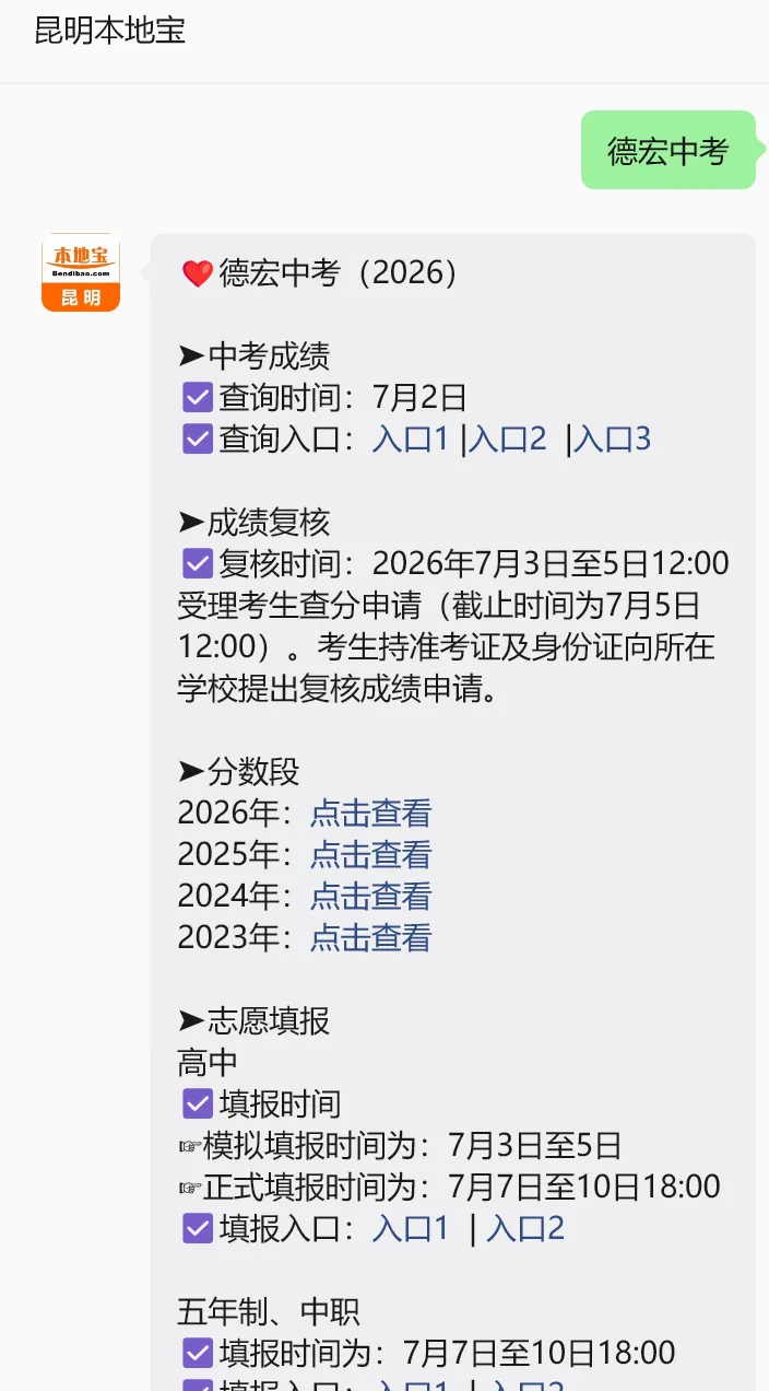 明天开始!云南2地中考志愿开始填报!-第6张图片-四季读书网 明天开始!云南2地中考志愿开始填报!-第6张图片-四季读书网