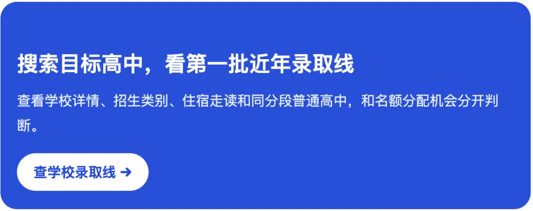 2027深圳中考:名额分配和第一批都填同一所高中,系统怎么录?-第1张图片-四季读书网 2027深圳中考:名额分配和第一批都填同一所高中,系统怎么录?-第1张图片-四季读书网