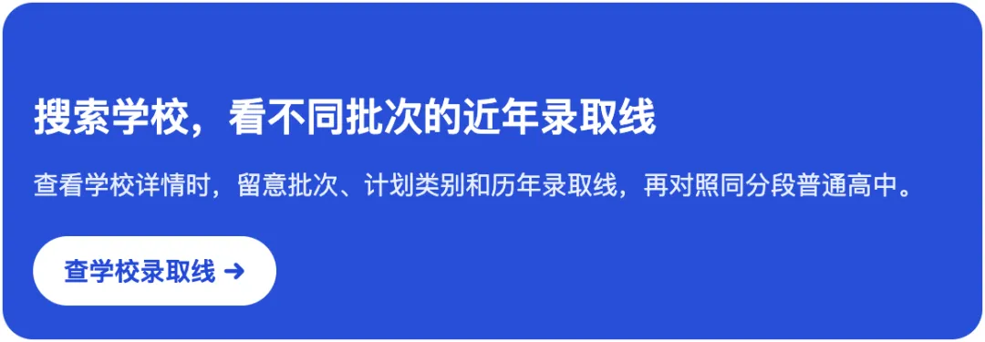 2027广州中考:同一所高中出现在不同批次,录取顺序到底怎么走?-第1张图片-四季读书网 2027广州中考:同一所高中出现在不同批次,录取顺序到底怎么走?-第1张图片-四季读书网