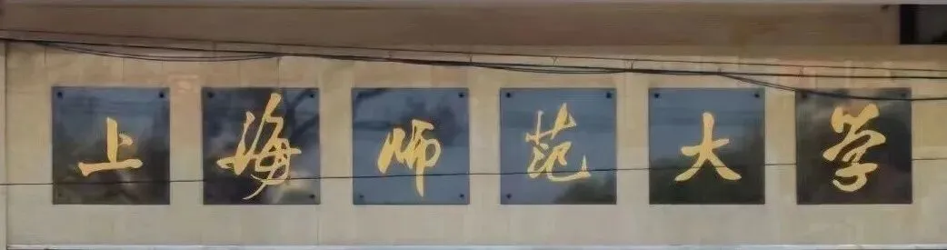 【真题|上海师范大学】99-10年人文地理学研究生初试试题-第1张图片-四季读书网