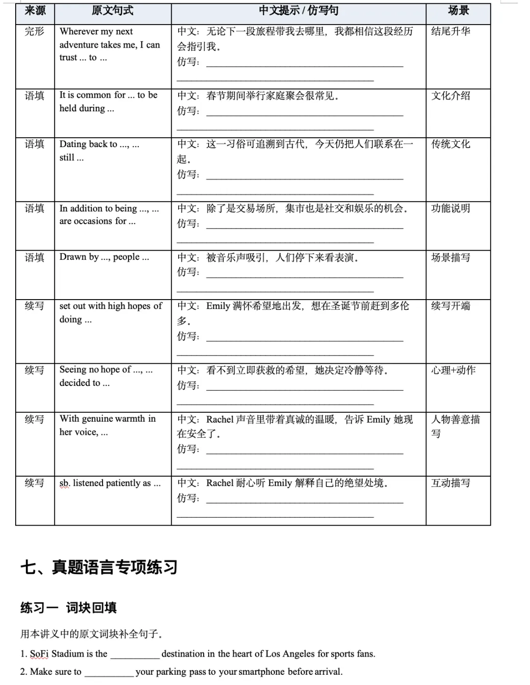 2026全国一卷英语真题二次开发-第17张图片-四季读书网