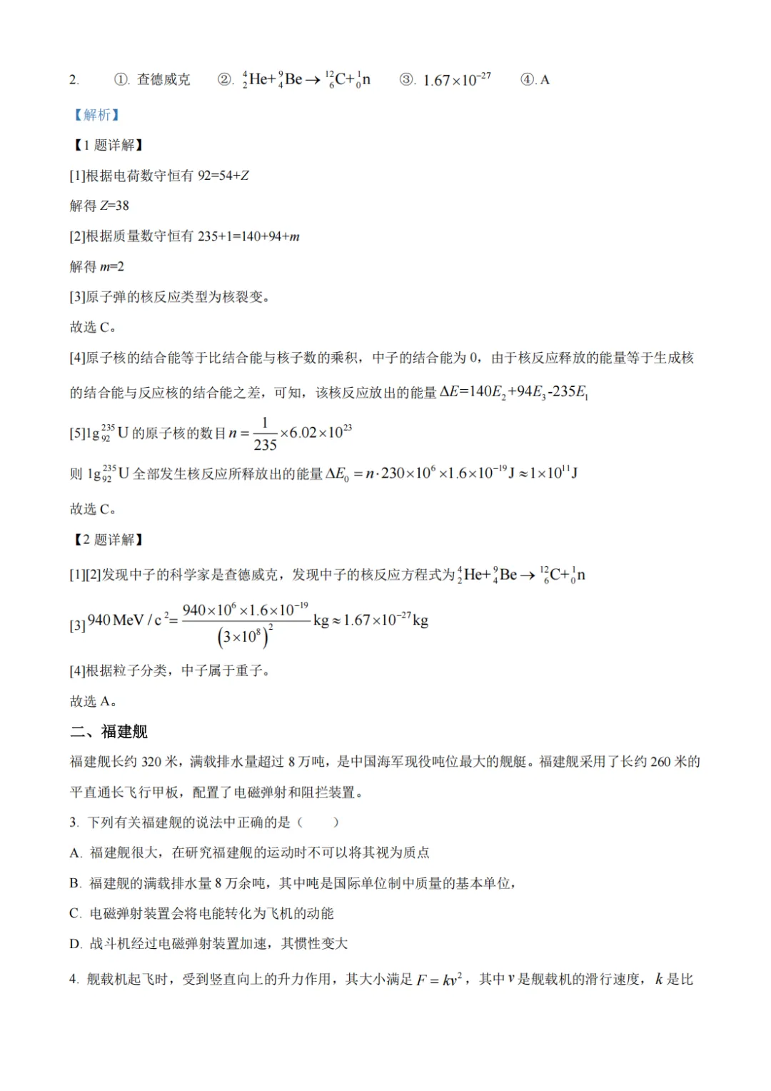 26年6月上海曹杨二中高二下期末物理试卷-第2张图片-四季读书网