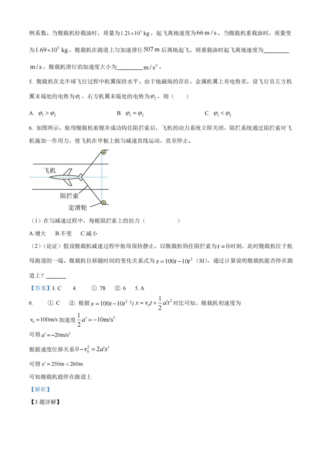 26年6月上海曹杨二中高二下期末物理试卷-第3张图片-四季读书网