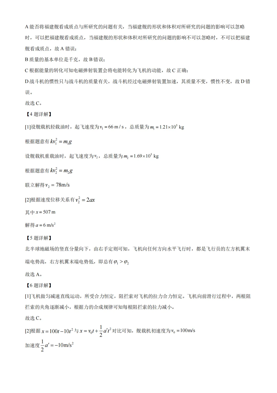 26年6月上海曹杨二中高二下期末物理试卷-第4张图片-四季读书网