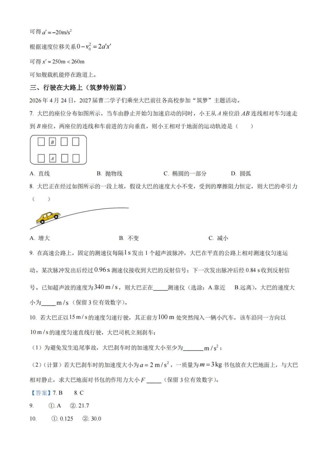 26年6月上海曹杨二中高二下期末物理试卷-第5张图片-四季读书网